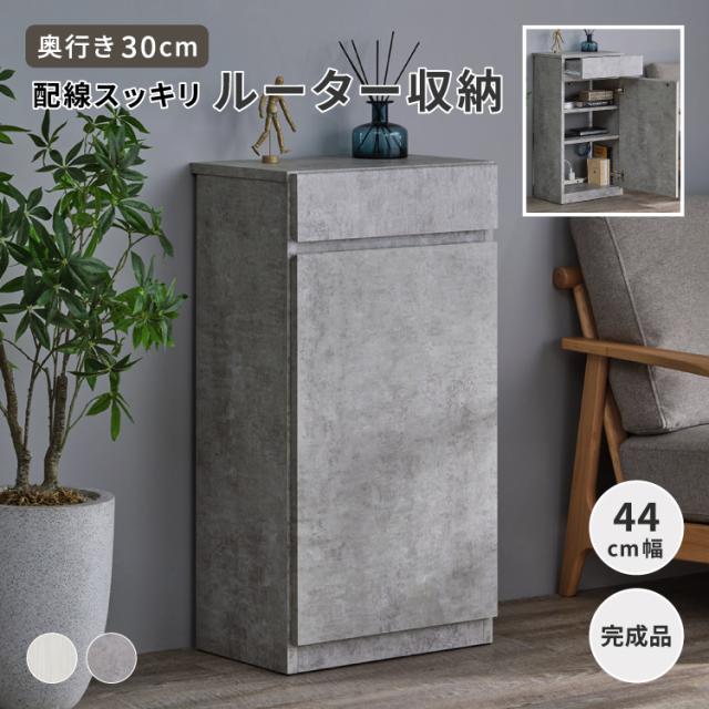 【公式】キャビネット 幅44 収納 リビング収納 ルーター コンパクト スマート 棚 引き出し 開き戸 木製 配線 背面オープン タブレット 充電 スタンド ゲーム機 スマートフォン ISSEIKI RACO