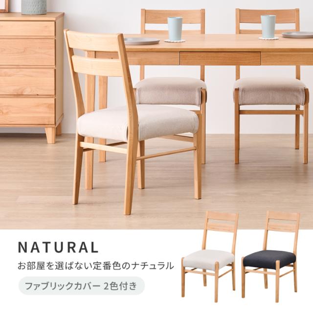 ダイニングチェア 2脚セット 食卓椅子 椅子 イス いす チェア チェアー 完成品 カバー 木製 天然木 布 合皮 白 背もたれ 肘掛け無し 北欧 ナチュラル シンプル おしゃれ 品質保証 ERIS PLUS ISSEIKI_1