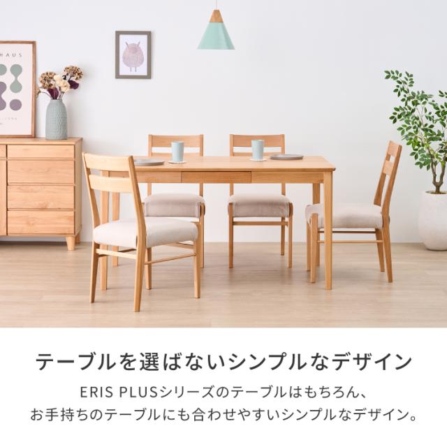 ダイニングチェア 2脚セット 食卓椅子 椅子 イス いす チェア チェアー 完成品 カバー 木製 天然木 布 合皮 白 背もたれ 肘掛け無し 北欧 ナチュラル シンプル おしゃれ 品質保証 ERIS PLUS ISSEIKI_3