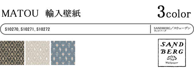 壁紙 クロス のりなし 輸入壁紙 テシード 国内在庫品 テシード MATOU マトウ SANDBERG サンドバーグ 品番 S10270 S10271 S10272 スウェーデン製 幾何学 モロッカン トレリス 動物 アニマル 手 王冠 星 花 鳥 貝 ゴールド 光沢 不燃 F☆☆☆☆の通販は