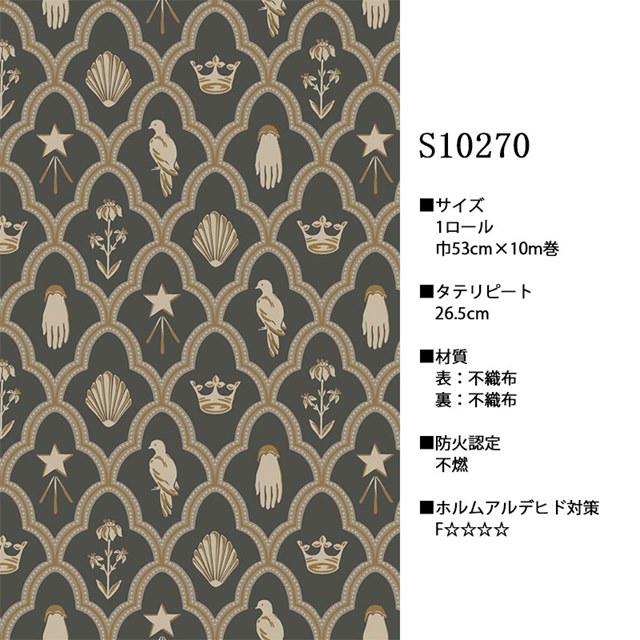 壁紙 クロス のりなし 輸入壁紙 テシード 国内在庫品 テシード MATOU マトウ SANDBERG サンドバーグ 品番 S10270 S10271 S10272 スウェーデン製 幾何学 モロッカン トレリス 動物 アニマル 手 王冠 星 花 鳥 貝 ゴールド 光沢 不燃 F☆☆☆☆の通販は