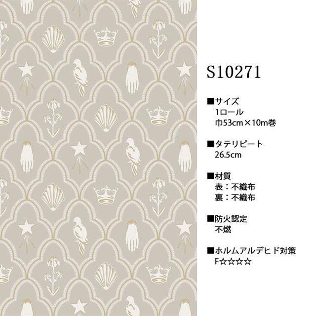壁紙 クロス のりなし 輸入壁紙 テシード 国内在庫品 テシード MATOU マトウ SANDBERG サンドバーグ 品番 S10270 S10271 S10272 スウェーデン製 幾何学 モロッカン トレリス 動物 アニマル 手 王冠 星 花 鳥 貝 ゴールド 光沢 不燃 F☆☆☆☆の通販は