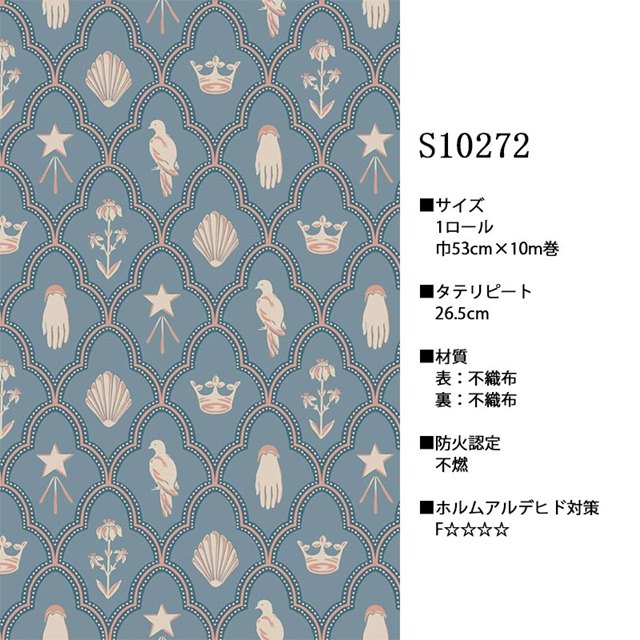 壁紙 クロス のりなし 輸入壁紙 テシード 国内在庫品 テシード MATOU マトウ SANDBERG サンドバーグ 品番 S10270 S10271 S10272 スウェーデン製 幾何学 モロッカン トレリス 動物 アニマル 手 王冠 星 花 鳥 貝 ゴールド 光沢 不燃 F☆☆☆☆の通販は