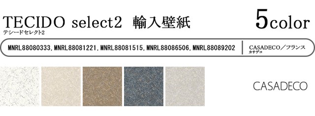 壁紙 クロス のりなし 輸入壁紙 テシード TECIDO select2 テシードセレクト2 CASADECO カサデコ 品番 MNRL88080333 MNRL88081221 MNRL88081515 MNRL88086506 MNRL88089202 巾53cmx10m 1本単位販売 フランス製 不織布 F☆☆☆☆ 準不燃の通販は