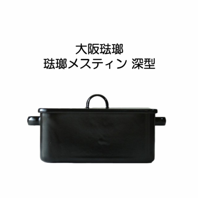 大阪琺瑯 琺瑯メスティン 黒 深型 OH-002 HNMの通販はクッカー