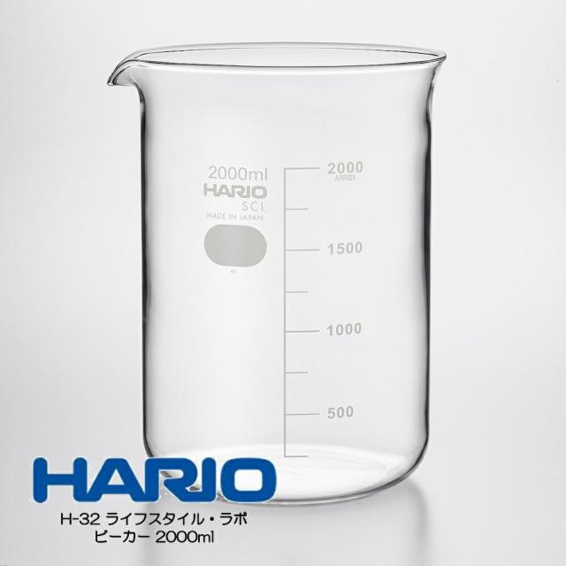 HARIO H-32 ライフスタイル・ラボ ビーカー 2000ml B-2L-H32 ハリオ HNMの通販は 5,060円