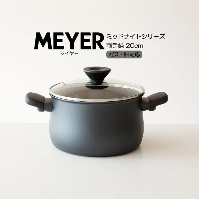 マイヤー ミッドナイトシリーズ 両手鍋 20cm MNH-W20 肉じゃがやカレー、シチュー類、具沢山で汁ものを作りたいときや、パスタなどを茹でるときに。 MEYER HNM 7,623円