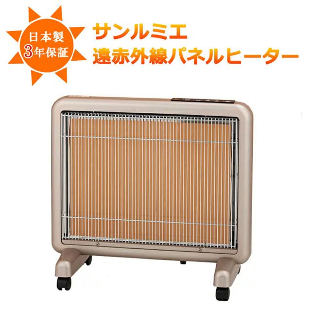 サンルミエ 800SD 赤外線暖房器 サンルミエ800SD | 日本遠赤外線株式