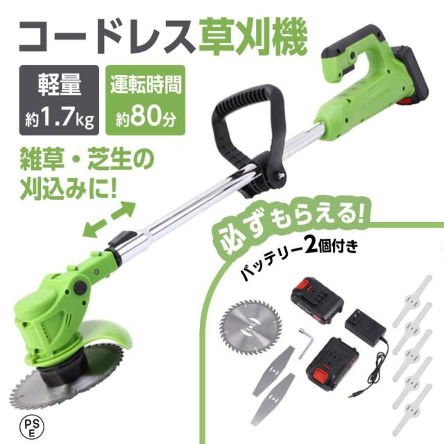草刈り機 充電式 コードレス 電動草刈機 電動 バッテリー式 芝