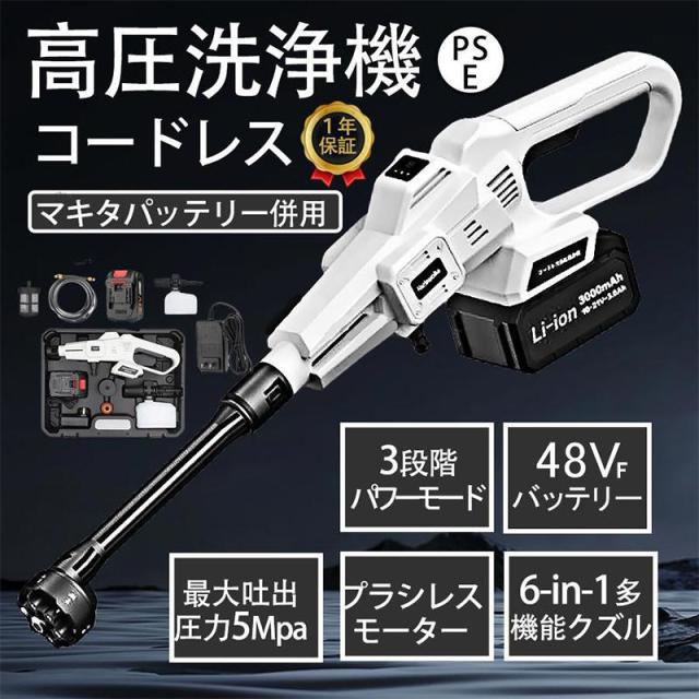 高圧洗浄機 コードレス 充電式 マキタ makita  洗車  掃除 バッテリー 高圧洗浄機 コードレス 充電式 マキタ makita 洗車や掃除に