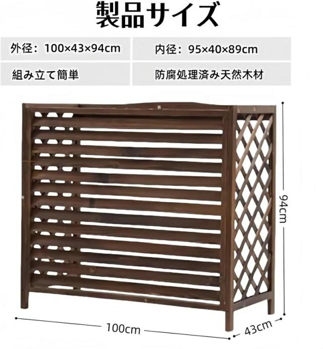 エアコン室外機カバー 木製 室外機 棚 幅100cmx奥行き43x高さ94.3cm フロントルーバー 目隠し 花台 多肉棚 通気 排気効率を改善 防塵・防雨・日焼け防止 簡単設置 ベランダ バルコニー お庭 屋外用_1