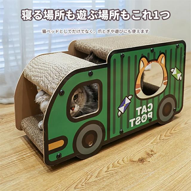トラック型猫用爪とぎポスト 室内用猫用爪とぎ段ボールハウス ペット用
