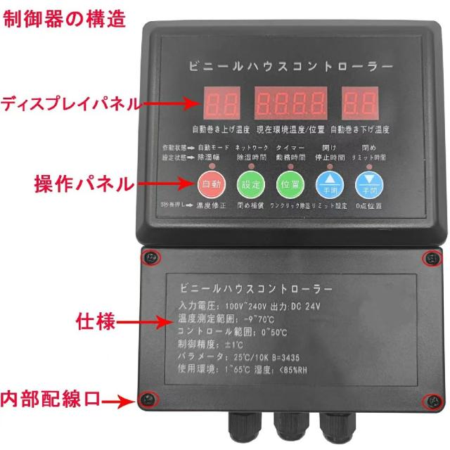 『ポイント3倍!3月限定!』ビニールハウス用 自動巻き上げ機 電動フィルム巻上げ換気装置 100W 4.0rpm 100NM 農業温室用 (巻上モーター*2+制御器*1+リフター*2) C_12