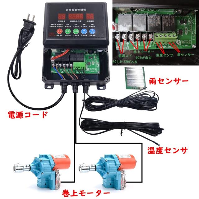 『ポイント3倍!3月限定!』ビニールハウス用 自動巻き上げ機 電動フィルム巻上げ換気装置 100W 4.0rpm 100NM 農業温室用 (巻上モーター*2+制御器*1+リフター*2) D