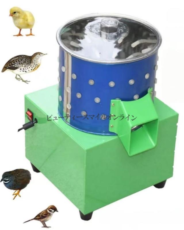 ステンレス鋼製 電動鳥毛取り計らう機 鶏 ウズラ 黄雀 各種禽鳥相応う 完膚無き迄に雨合羽 大収容能力蓄電池積み上げる 身寄り用から御勤め用まで 屠る場 食料雑貨類工業プラント 養鶏場向け 自動小銃羽むしり機 パウダーコンパクト腹積もり 高能率脱毛