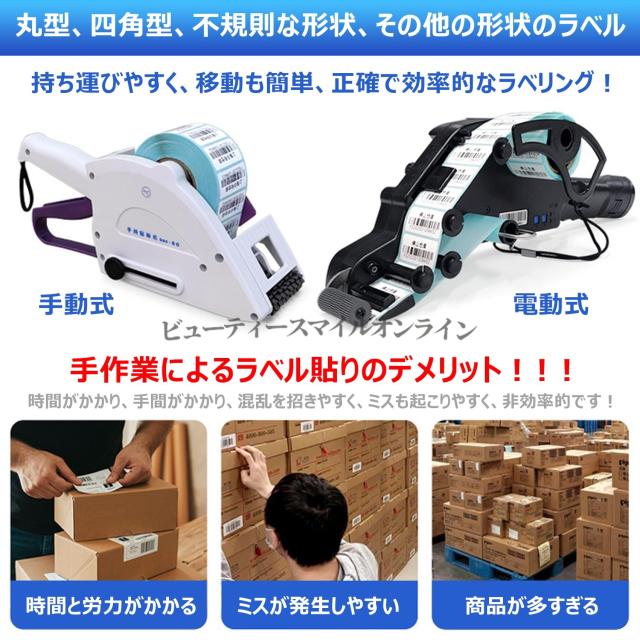 ハンディラベラー 手動電動両用 業務用ラベル貼り剥離機 時短作業負担減 プライスタグ値札管理 倉庫店舗用品 フリーマーケット対応 賞味期限表示 幅2030mm 高効率省スペース シールピーラー付属 簡単操作 ハンドラベラー 剥離器_2