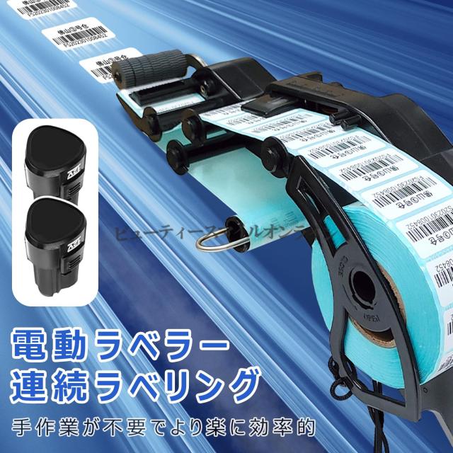 ハンディラベラー 手動電動両用 業務用ラベル貼り剥離機 時短作業負担減 プライスタグ値札管理 倉庫店舗用品 フリーマーケット対応 賞味期限表示 幅2030mm 高効率省スペース シールピーラー付属 簡単操作 ハンドラベラー 剥離器_8