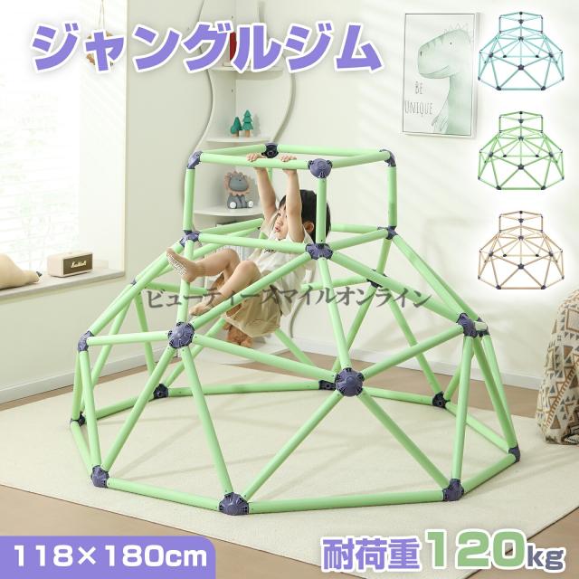 ジャングルジム 耐荷重70kgで安心 2歳から5歳まで長く遊べる 室内室外兼用 知育玩具 子供の運動能力向上 組み立て簡単 北欧風デザイン 誕生日クリスマスプレゼントに最適 家庭用遊具 安全基準クリア 幼児向けおしゃれなキッズパーク