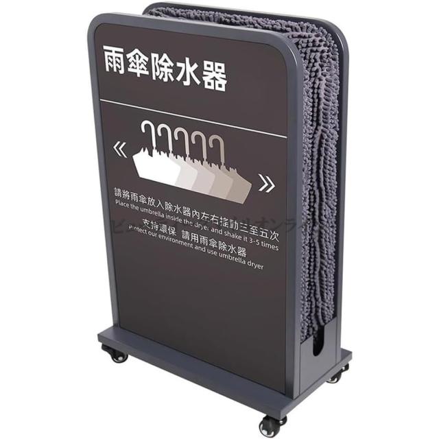 強力吸水性 傘除水器 キャスター付き 取り外し可能 省スペース設計 図書館 会社 学校に最適 業務用傘立て 水滴取り機 カスタムデザイン対応 環境配慮型 傘袋代替 黒色 移動簡単 静音仕様 高耐久素材 多目的利用可能