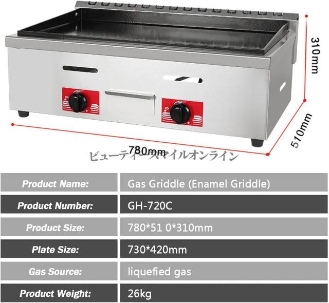 LPガスグリドル 卓上ポータブル 業務用キャンプ フラットトップ鉄板 ステンレス鋼製 720cモデル 高火力調理 省スペース設計 キッチン 屋外 プロパンガス対応 家庭用 焼き肉 ホットプレート 大容量グリルステーション_1