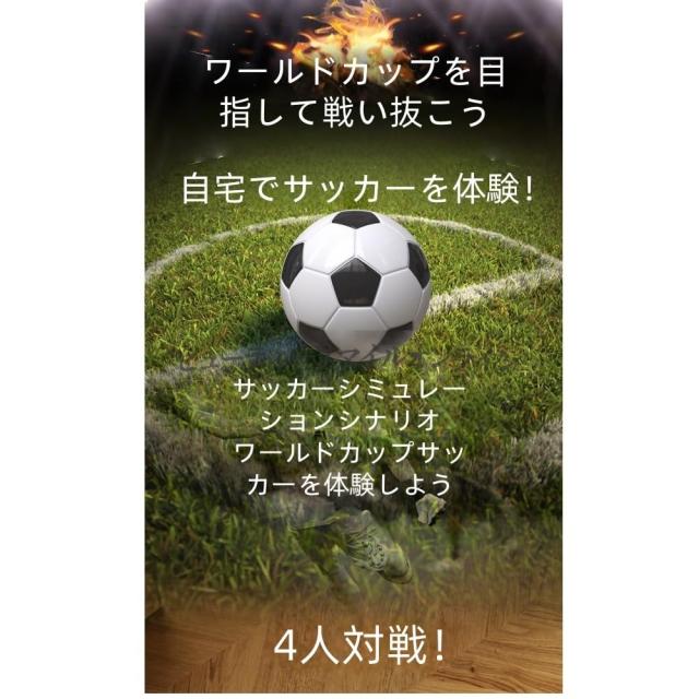 4人立ちはだかる能力のある 労働者階級操作手順速見表蹴球シミュレータ 卓上e運動競技相応う 遠隔操作取り締まり 身寄り仲良しと盛り上がる 手と目の提携形づくる 成年者お子さんで楽しめる 差し上げ物に至適 並行輸入品 高手向かいどんぶり鉢 省空白文字腹積もり