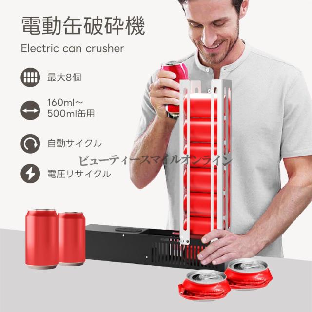 家庭用電動缶破砕機 ペットボトル圧縮も可能なプロ仕様クラッシャー 