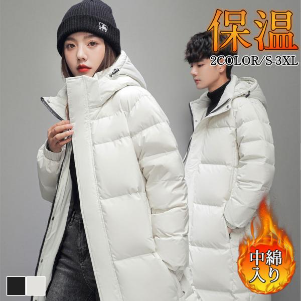 ダウンコート 中綿コート メンズ ロングコート 無地 フード付き ジャケット 中綿入り 防寒 秋冬 暖かい アウター カジュアル おしゃれ 寒さ対策
