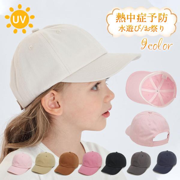 最安挑戦！ベビー 帽子 男の子 女の子 春 夏 キャップ サイズ調整 uv 日除け 紫外線対策 サンハット 赤ちゃん 幼児 水遊び 保育園 幼稚園 海