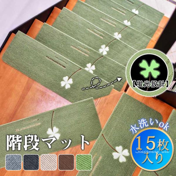 階段マット 滑り止め 折り曲げ 15枚セット 洗える 子供 高齢者 小型犬 老犬 シニア犬 高齢犬 防音 足音 キズ防止 転倒防止 ペット 寒さ対策 6,380円