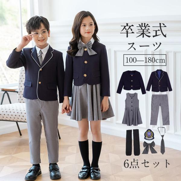 卒業式 スーツ 6点セット 入学式 卒園式 セットアップ フォーマル キッズ 男の子 女の子 子供服 ジャケット ボーイズスーツ 発表会 冠婚葬祭 スーツ