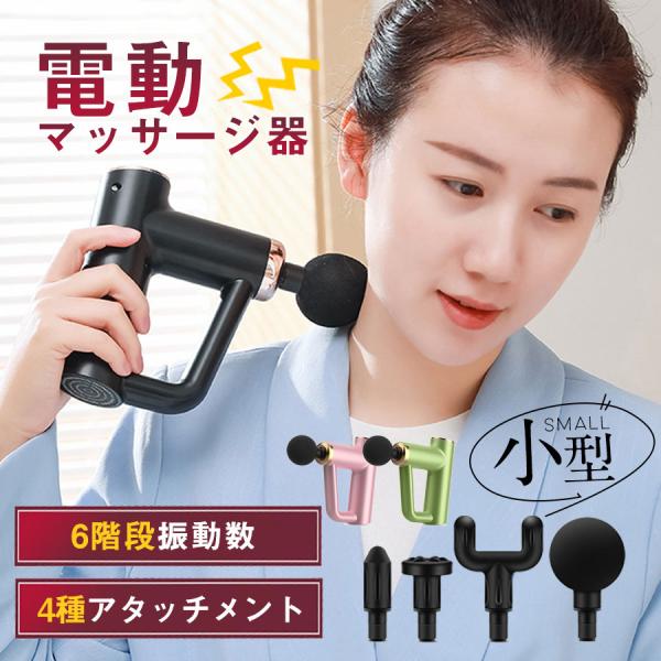 筋膜リリース　健康　マッサージ機 楽天総合1位！筋膜リリース ガン ミニ 強力 肩甲骨