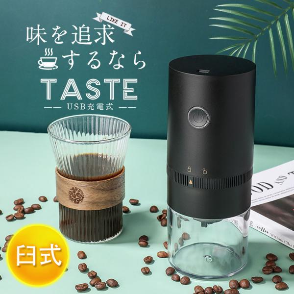電動コーヒーミル グリーン 粗挽き細挽き調整可能 水洗可能 USB電源 匿名配送 電動コーヒーミル 臼式 コニカル式 コードレス 水洗い可能 小型 USB
