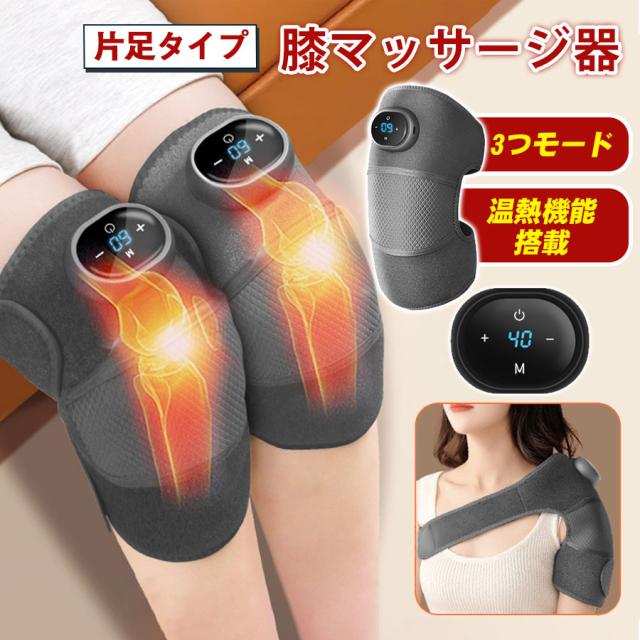 マッサージ器 膝 簡単 フットマッサージャー 片足タイプ 3段階調節 USB
