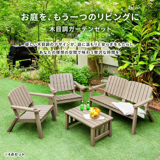 ガーデンセット ガーデンファニチャー  3点セット チェア 木目調 ブラウン グレー ガーデン ベランダ バルコニー おしゃれ カフェ風  庭 エクステリア_1
