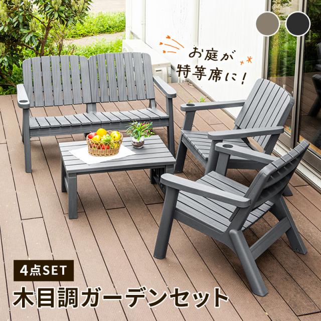 ガーデンファニチャー　ブラック×グレー　ガーデンチェア　テーブルセット ガーデンファニチャー ブラック×グレー ガーデンチェア テーブルセット