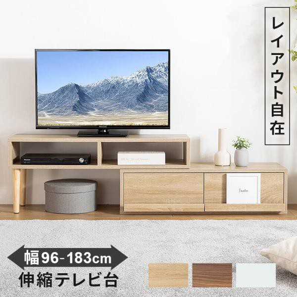 テレビ台 テレビボード コーナー ローボード 伸縮 幅96 幅183