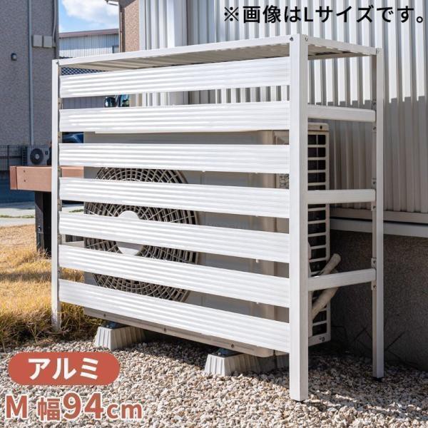 室外機カバー 室外機 アルミ製 大型サイズ エアコンカバー クーラーカバー 錆びにくい Mサイズ DIY 雨 雪 エクステリア