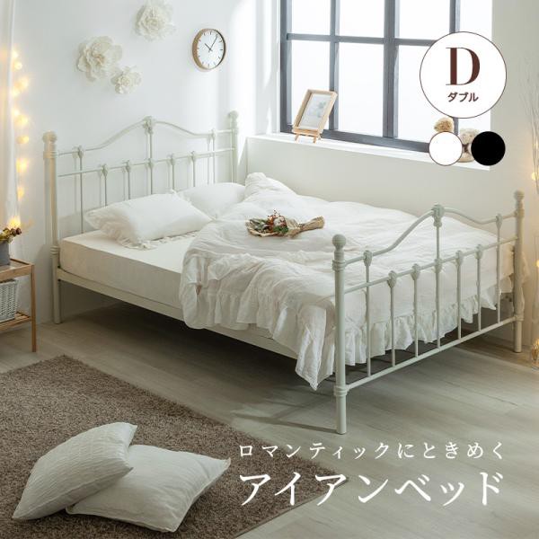 ベッド ベッドフレーム 姫系ベッド ベット プリンセス エレガンス アイアンベッド スチールベッド かわいい パイプベッド ホワイト ブラック ダブル