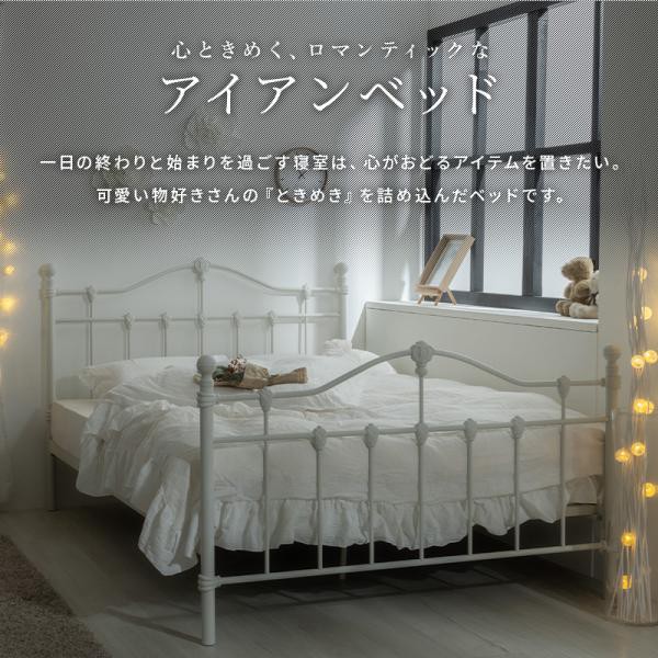 アイアンベッド シングル 白 〔フレームのみ〕 シングルベッド 幅99×奥行204.5×高さ75.5×床面高33.5cm フェミニン ベッドフレーム シングル 送料無料 姫系ベッド