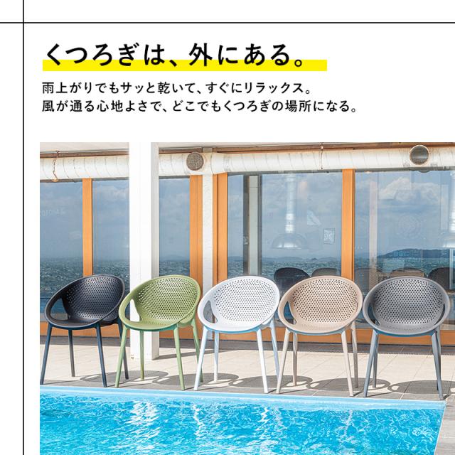 ガーデンチェアー チェアー チェア スタッキング 屋外 2脚 4脚 ガーデン家具 ガーデン 庭 おしゃれ かわいい アウトドア バルコニー プール 海 テラス イベント_1