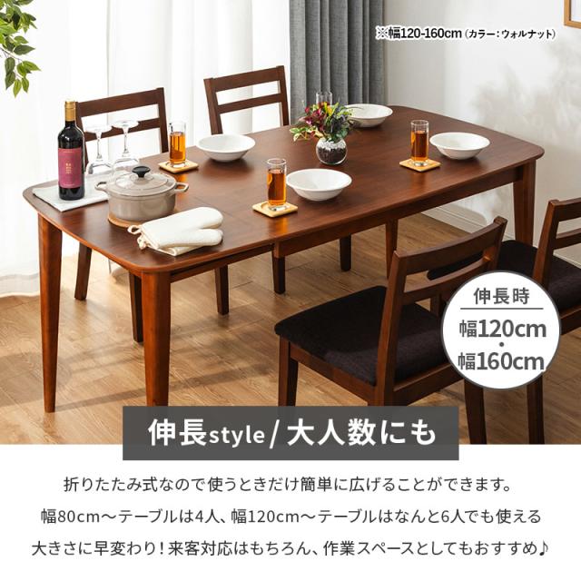 伸長式ダイニングテーブル単品 幅120-160cm_4
