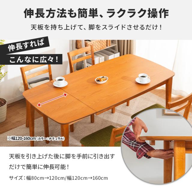 伸長式ダイニングテーブル単品 幅120-160cm_5