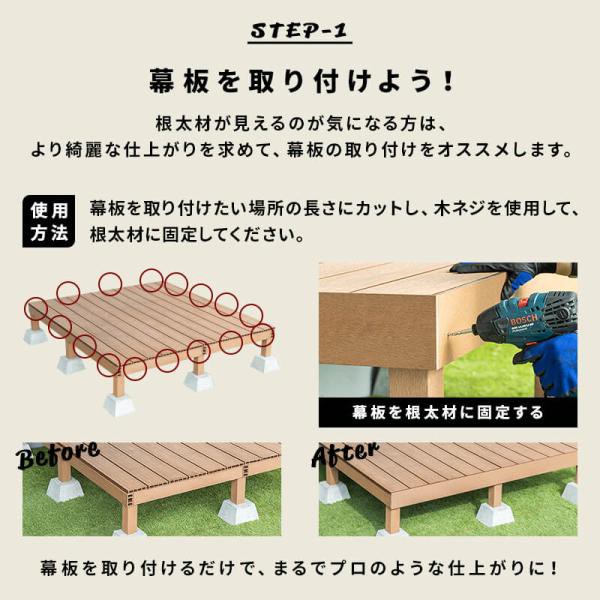 幕板 人工木デッキ用 8枚 200×11.6cm 側面板 ウッドデッキ DIY 人工木 おしゃれ キット 庭 デッキ ガーデンデッキ ステージ エクステリア 組立 部材 板材_3