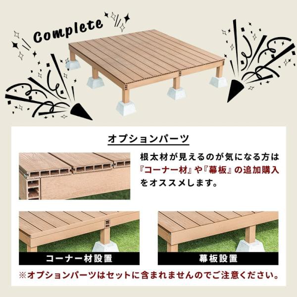 ウッドデッキ 人工木 181.9×200cm 1間サイズ 人工木デッキ DIY キット 庭 デッキ ガーデンデッキ ステージ エクステリア 組み立て DIYセット 水洗いOK_16