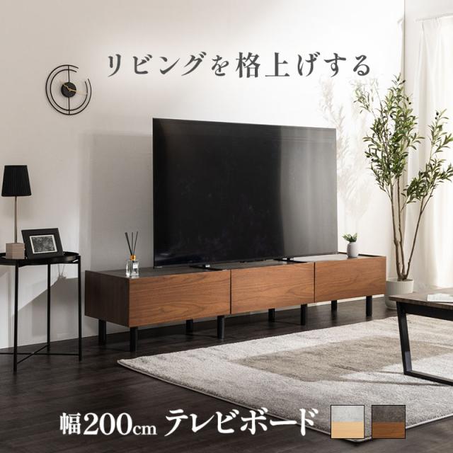 テレビボード テレビ台 ローボード リビングボード リビング収納 収納 棚 引き出し 幅200cm 木目調 大理石調 ナチュラル ブラウン AVボード