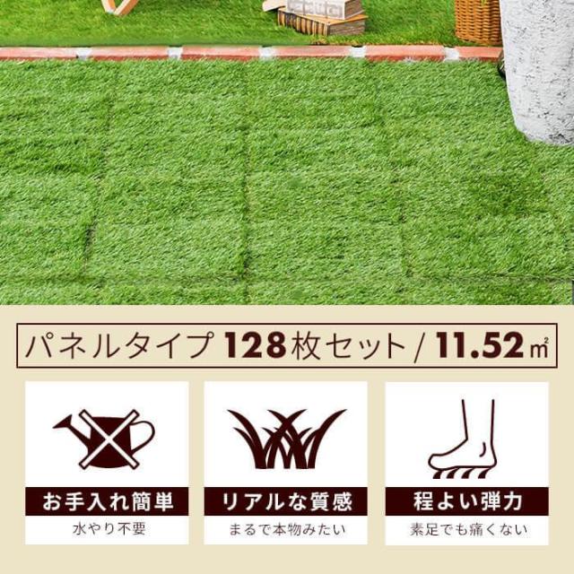 人工芝パネル128枚セット 幅30 人工芝 芝生 タイル タイル ジョイントマット ベランダ セット 11.52平米 デッキ 正方形 屋外_1