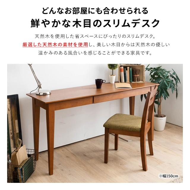 奥行き45cm 木製スリムデスクW90 パソコンデスク パーソナルデスク 