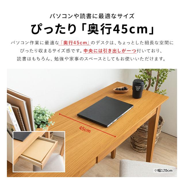 奥行き45cm 木製スリムデスクW90 パソコンデスク パーソナルデスク
