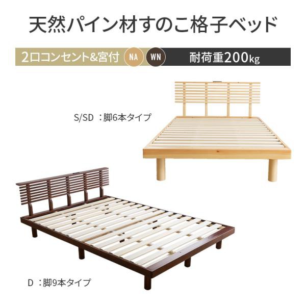 ベッド セミダブル 天然パイン材 すのこベッド 2口コンセント付き 宮付き_1