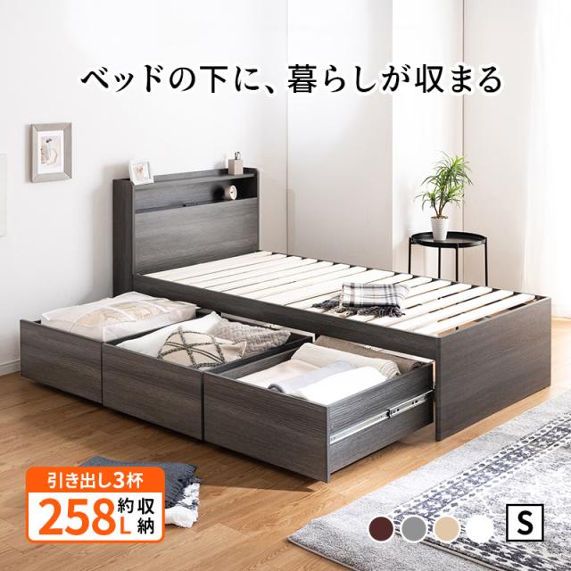 収納ベッド 大容量 奥行68cm 引き出し3杯 フルスライドレール すのこ コンセント付き 棚付き 頑丈 耐荷重200kg モダン シンプル 収納付きベッド シングル